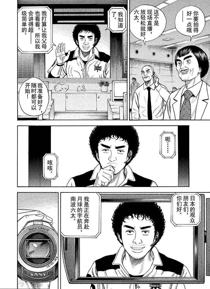 《宇宙兄弟》漫画最新章节第244话 周刊六太免费下拉式在线观看章节第【7】张图片