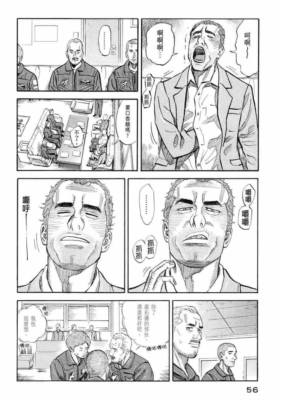 《宇宙兄弟》漫画最新章节第11卷免费下拉式在线观看章节第【58】张图片