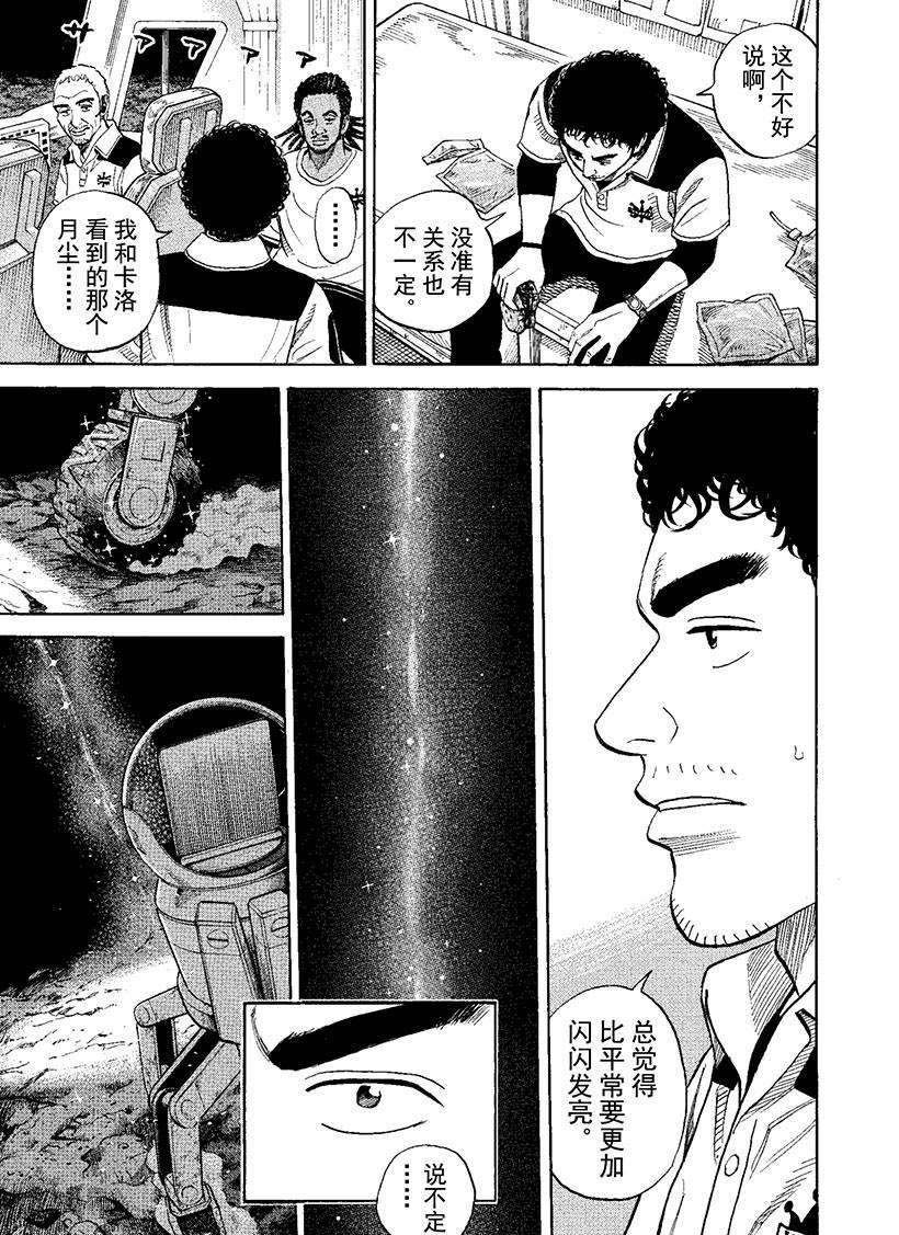 《宇宙兄弟》漫画最新章节第269话免费下拉式在线观看章节第【2】张图片