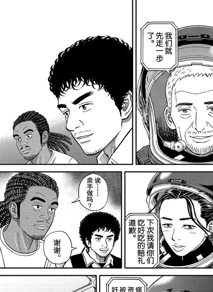 《宇宙兄弟》漫画最新章节第346话免费下拉式在线观看章节第【16】张图片