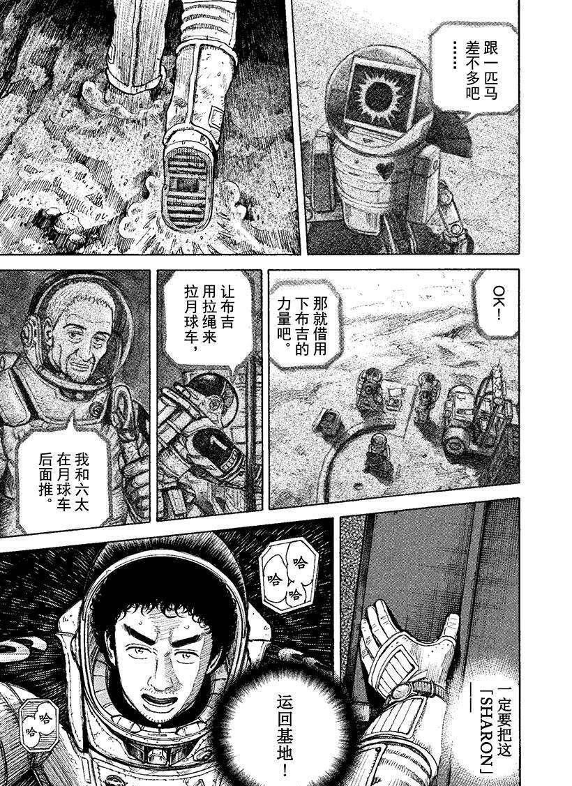 《宇宙兄弟》漫画最新章节第274话 立登丁格峡谷免费下拉式在线观看章节第【2】张图片