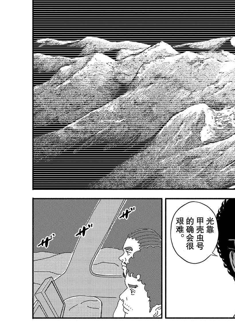 《宇宙兄弟》漫画最新章节第354话免费下拉式在线观看章节第【14】张图片