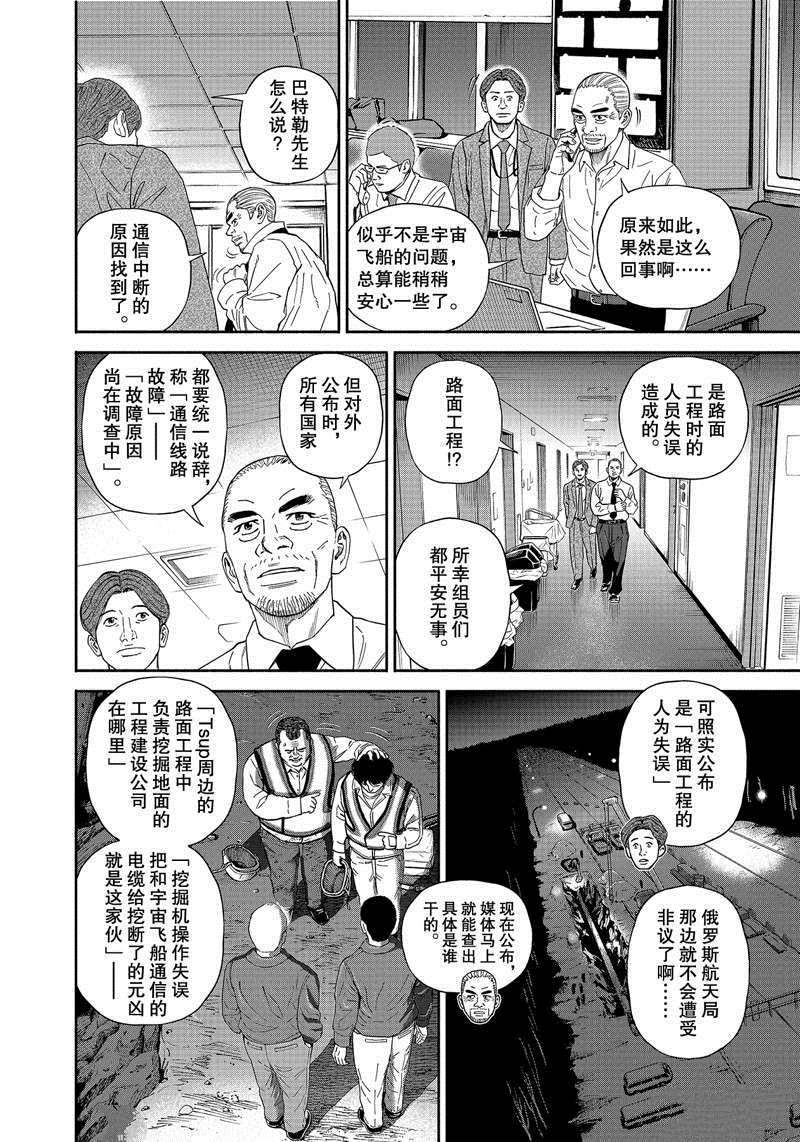 《宇宙兄弟》漫画最新章节第374话免费下拉式在线观看章节第【8】张图片