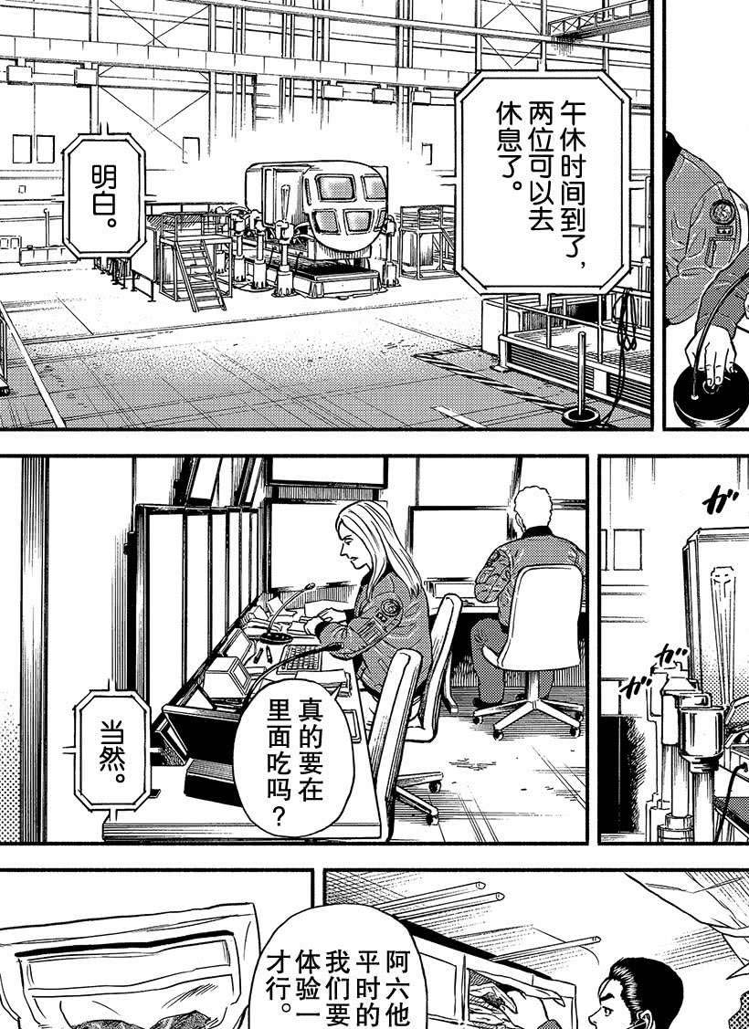 《宇宙兄弟》漫画最新章节第350话免费下拉式在线观看章节第【5】张图片