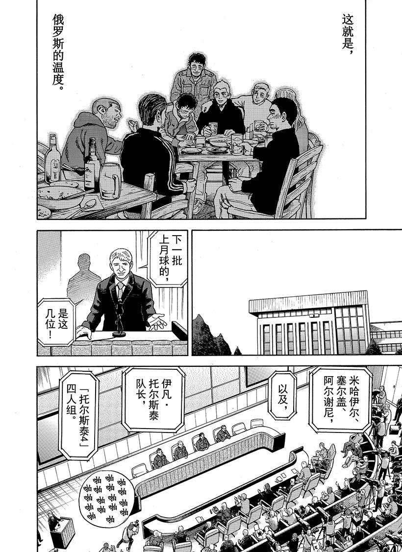 《宇宙兄弟》漫画最新章节第286话免费下拉式在线观看章节第【15】张图片