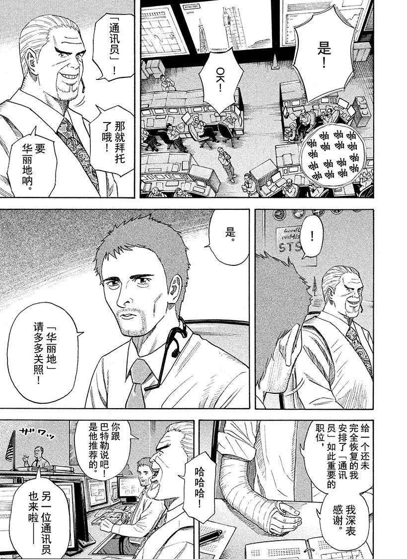 《宇宙兄弟》漫画最新章节第239话 一起去宇宙吧免费下拉式在线观看章节第【6】张图片