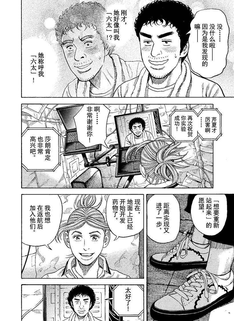 《宇宙兄弟》漫画最新章节第270话 礼物免费下拉式在线观看章节第【17】张图片