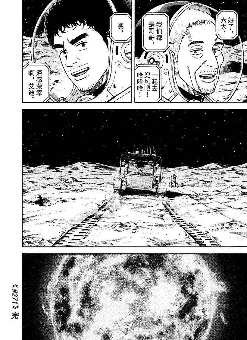 《宇宙兄弟》漫画最新章节第271话免费下拉式在线观看章节第【19】张图片