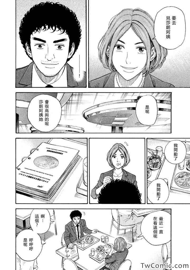 《宇宙兄弟》漫画最新章节第197话免费下拉式在线观看章节第【8】张图片