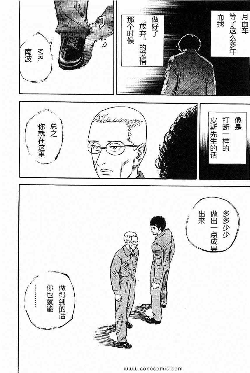 《宇宙兄弟》漫画最新章节第14卷免费下拉式在线观看章节第【42】张图片