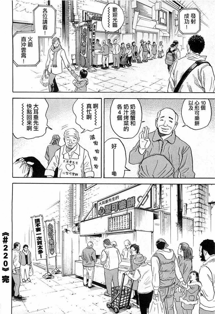 《宇宙兄弟》漫画最新章节第220话免费下拉式在线观看章节第【21】张图片