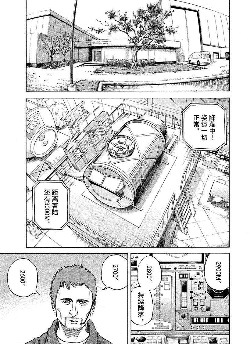 《宇宙兄弟》漫画最新章节第225话 李贝里欧·高蒂免费下拉式在线观看章节第【6】张图片