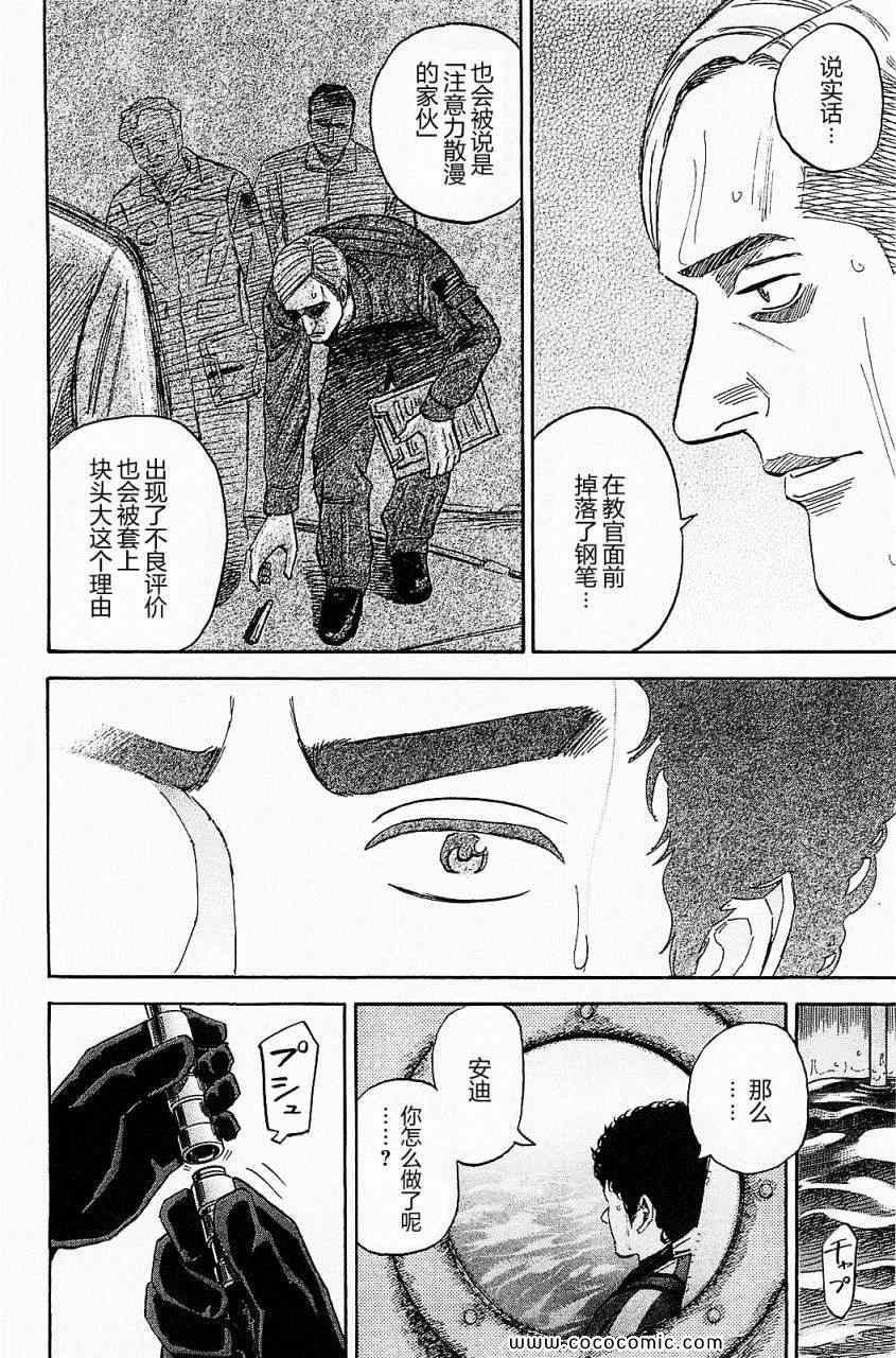 《宇宙兄弟》漫画最新章节第16卷免费下拉式在线观看章节第【123】张图片