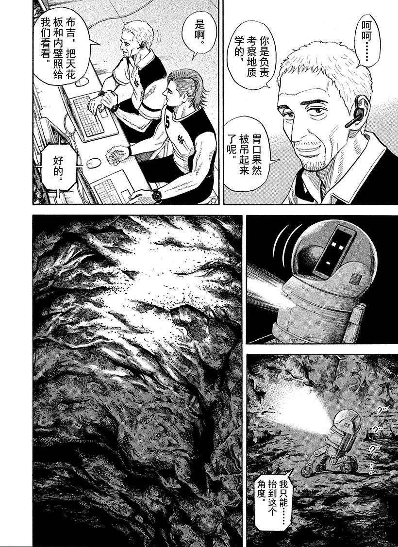 《宇宙兄弟》漫画最新章节第265话免费下拉式在线观看章节第【5】张图片