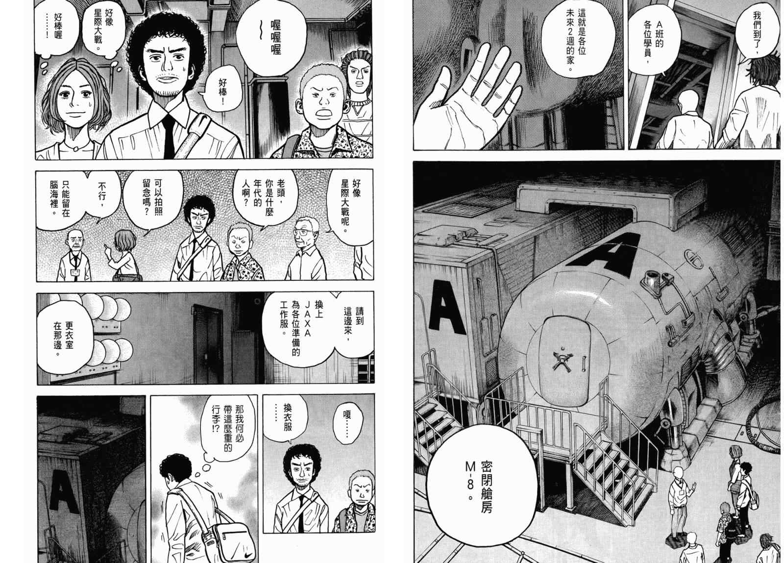 《宇宙兄弟》漫画最新章节第3卷免费下拉式在线观看章节第【38】张图片