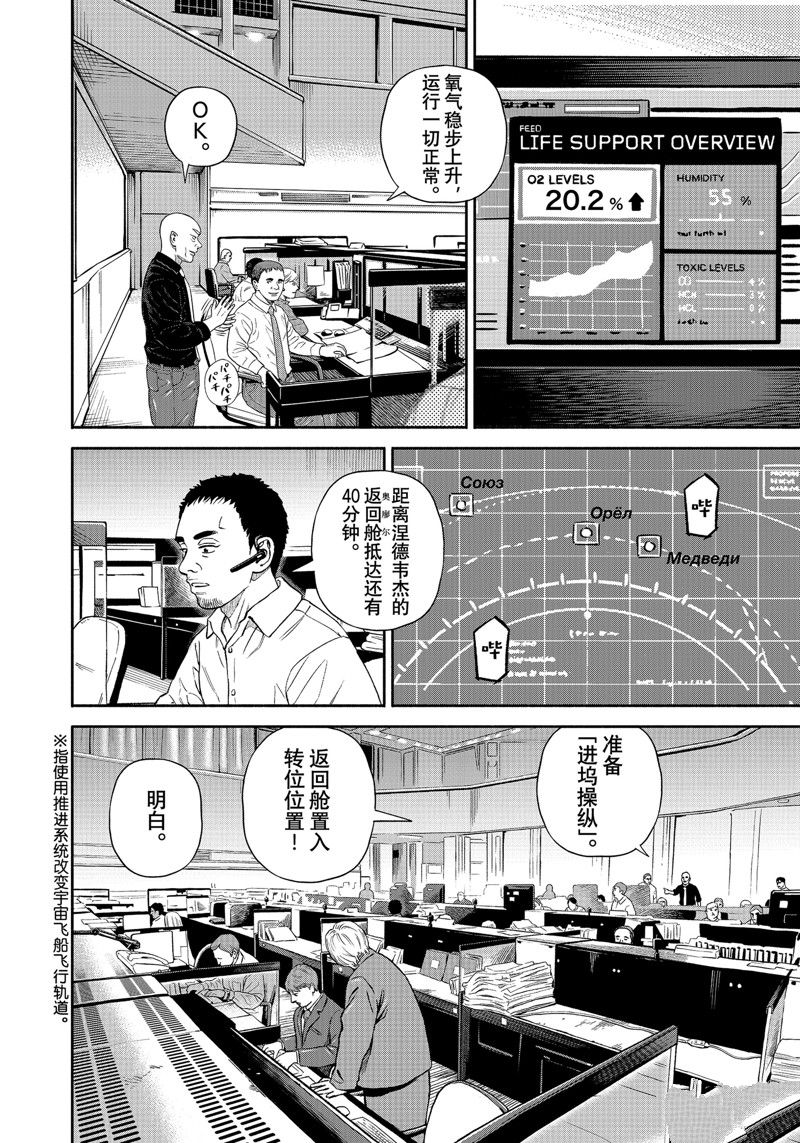 《宇宙兄弟》漫画最新章节第395话免费下拉式在线观看章节第【2】张图片