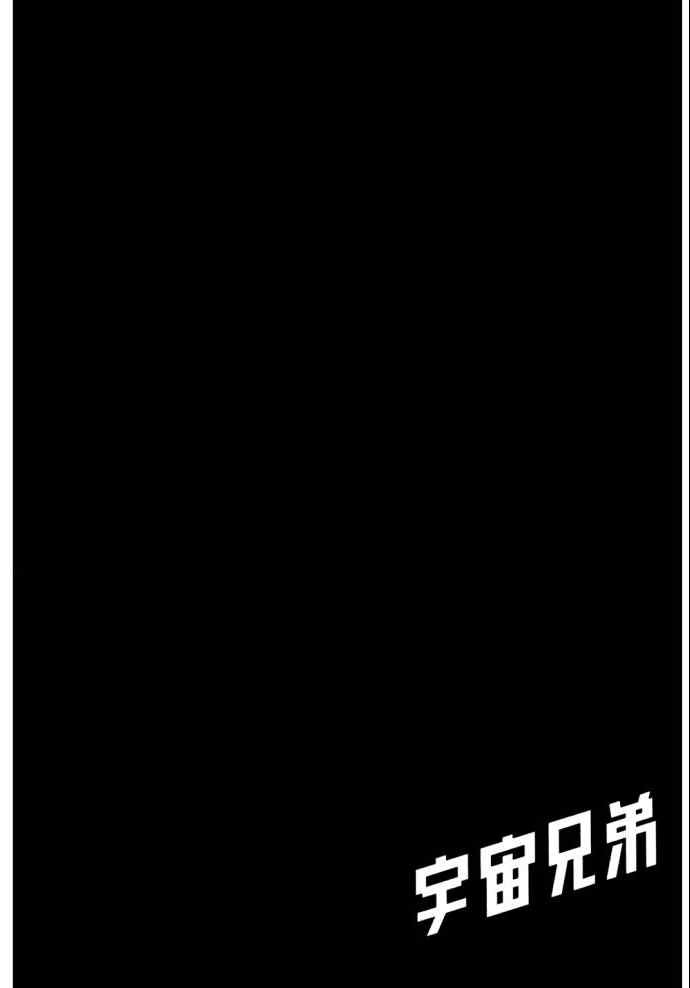 《宇宙兄弟》漫画最新章节第8卷免费下拉式在线观看章节第【111】张图片