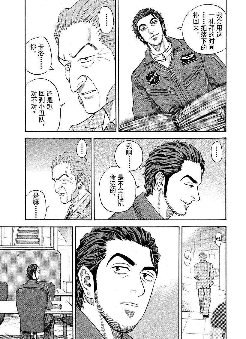 《宇宙兄弟》漫画最新章节第230话 还是老样子免费下拉式在线观看章节第【18】张图片