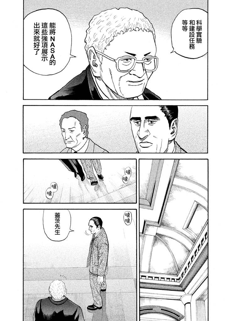 《宇宙兄弟》漫画最新章节第214话免费下拉式在线观看章节第【6】张图片