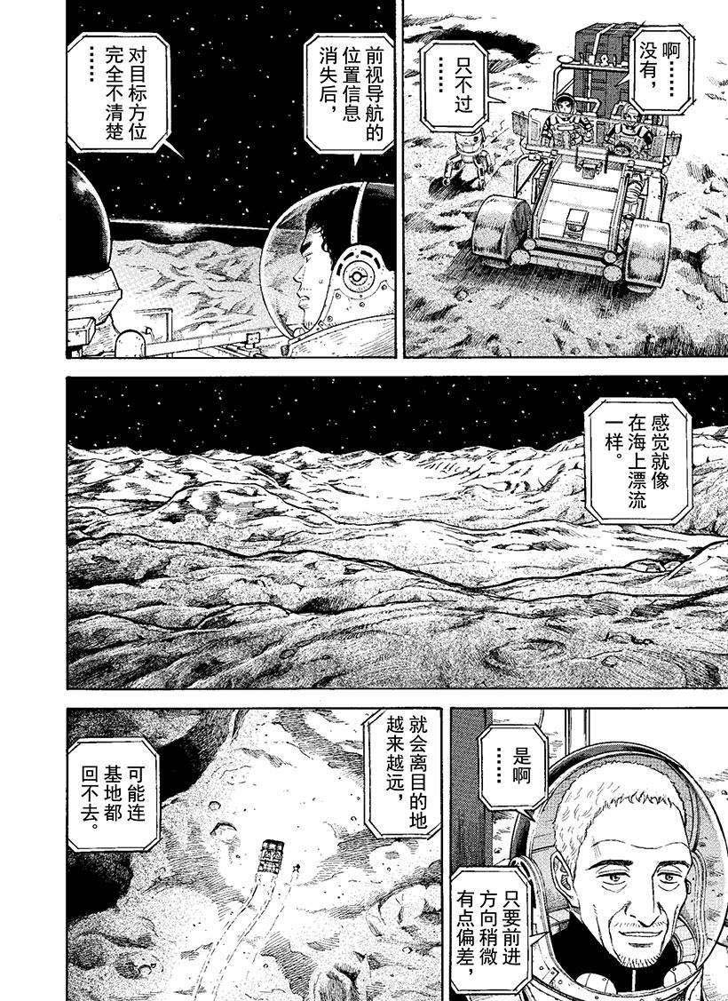 《宇宙兄弟》漫画最新章节第273话 都怪我免费下拉式在线观看章节第【1】张图片