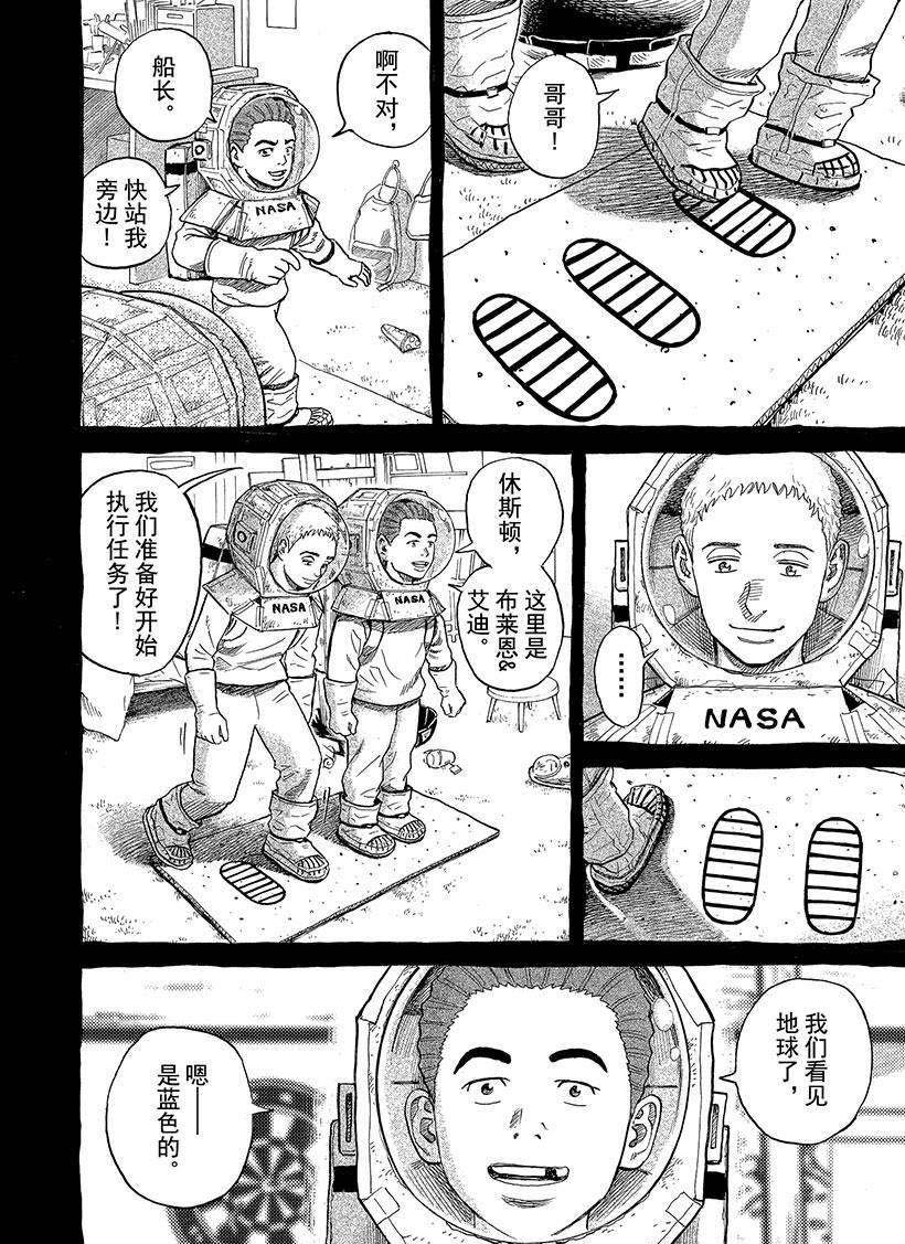 《宇宙兄弟》漫画最新章节第279话免费下拉式在线观看章节第【1】张图片