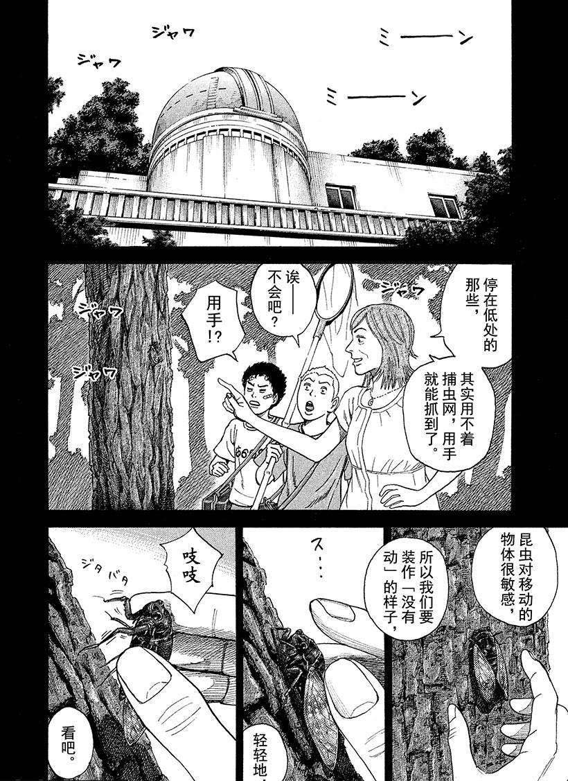 《宇宙兄弟》漫画最新章节第232话 答案免费下拉式在线观看章节第【1】张图片