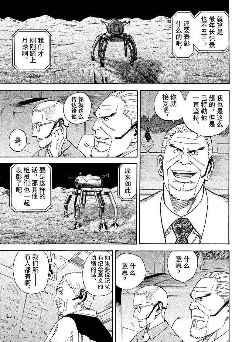 《宇宙兄弟》漫画最新章节第251话免费下拉式在线观看章节第【5】张图片