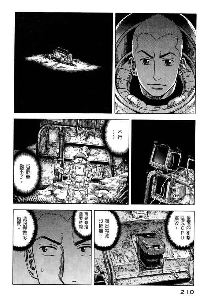 《宇宙兄弟》漫画最新章节第8卷免费下拉式在线观看章节第【208】张图片