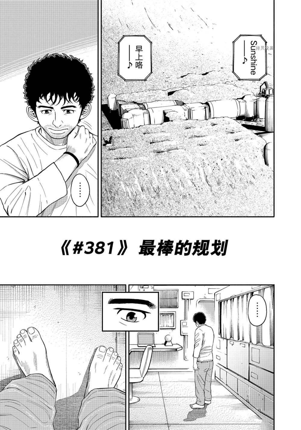 《宇宙兄弟》漫画最新章节第381话免费下拉式在线观看章节第【1】张图片