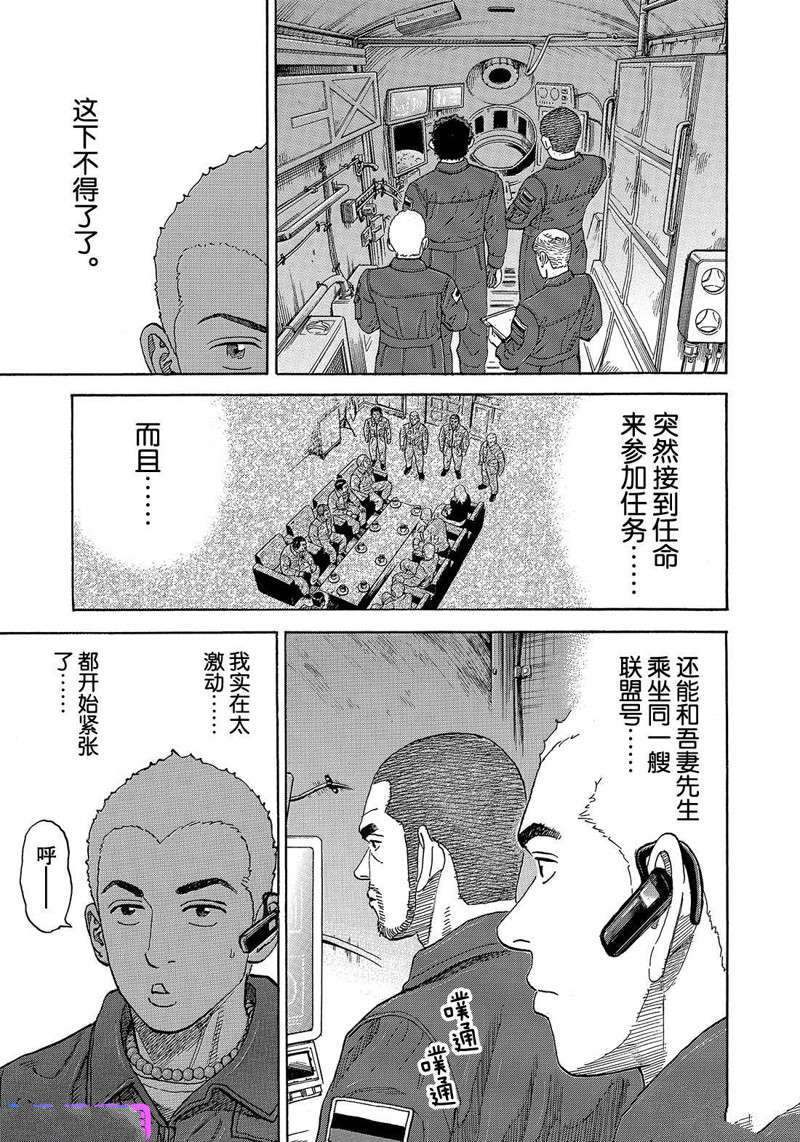 《宇宙兄弟》漫画最新章节第335话免费下拉式在线观看章节第【11】张图片