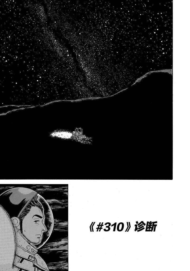 《宇宙兄弟》漫画最新章节第310话免费下拉式在线观看章节第【3】张图片