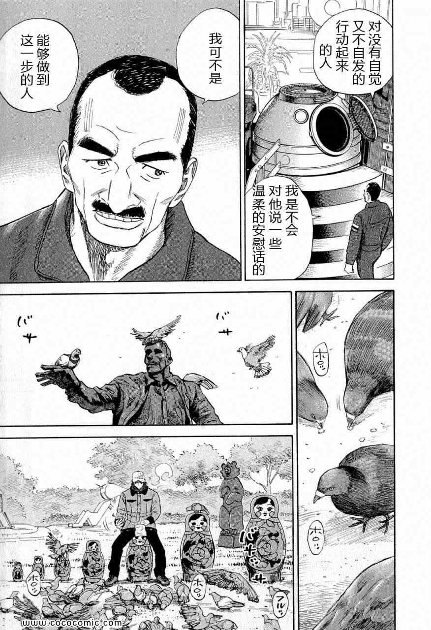 《宇宙兄弟》漫画最新章节第15卷免费下拉式在线观看章节第【48】张图片