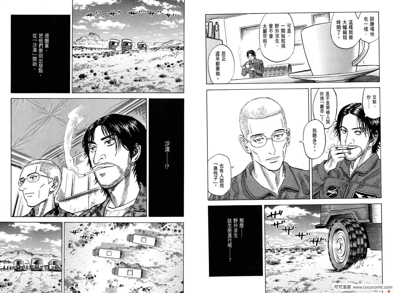 《宇宙兄弟》漫画最新章节第10卷免费下拉式在线观看章节第【55】张图片