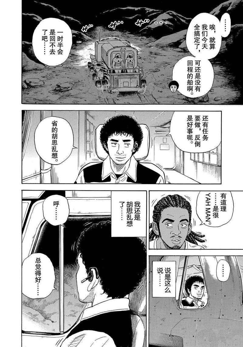 《宇宙兄弟》漫画最新章节第316话免费下拉式在线观看章节第【18】张图片