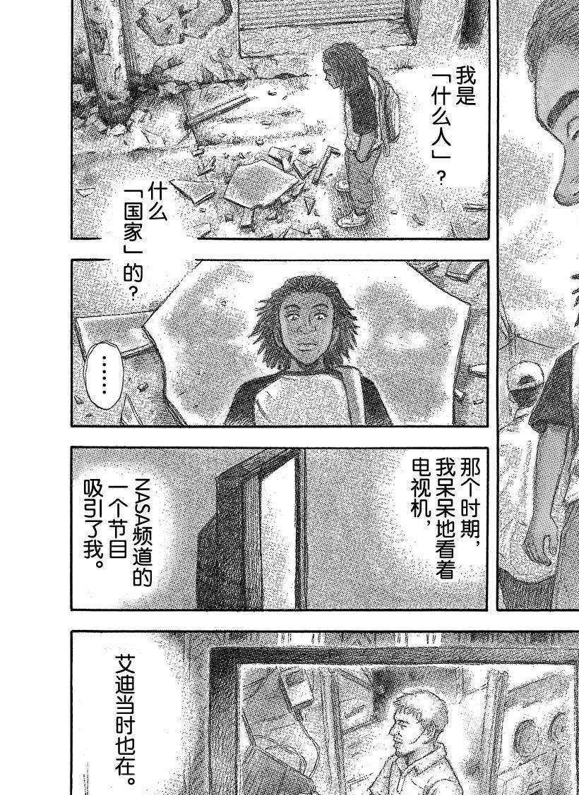 《宇宙兄弟》漫画最新章节第295话 We are lo免费下拉式在线观看章节第【12】张图片