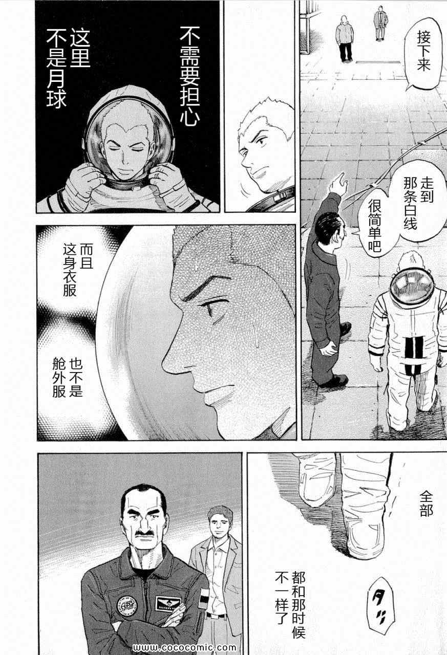 《宇宙兄弟》漫画最新章节第15卷免费下拉式在线观看章节第【26】张图片