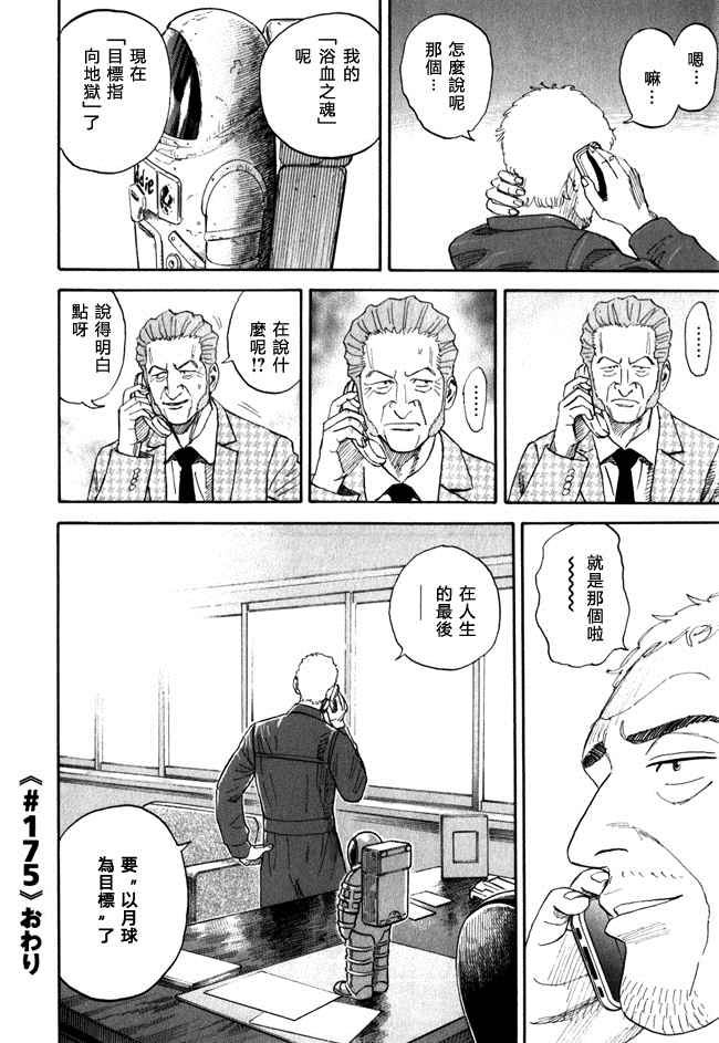 《宇宙兄弟》漫画最新章节第18卷免费下拉式在线观看章节第【130】张图片