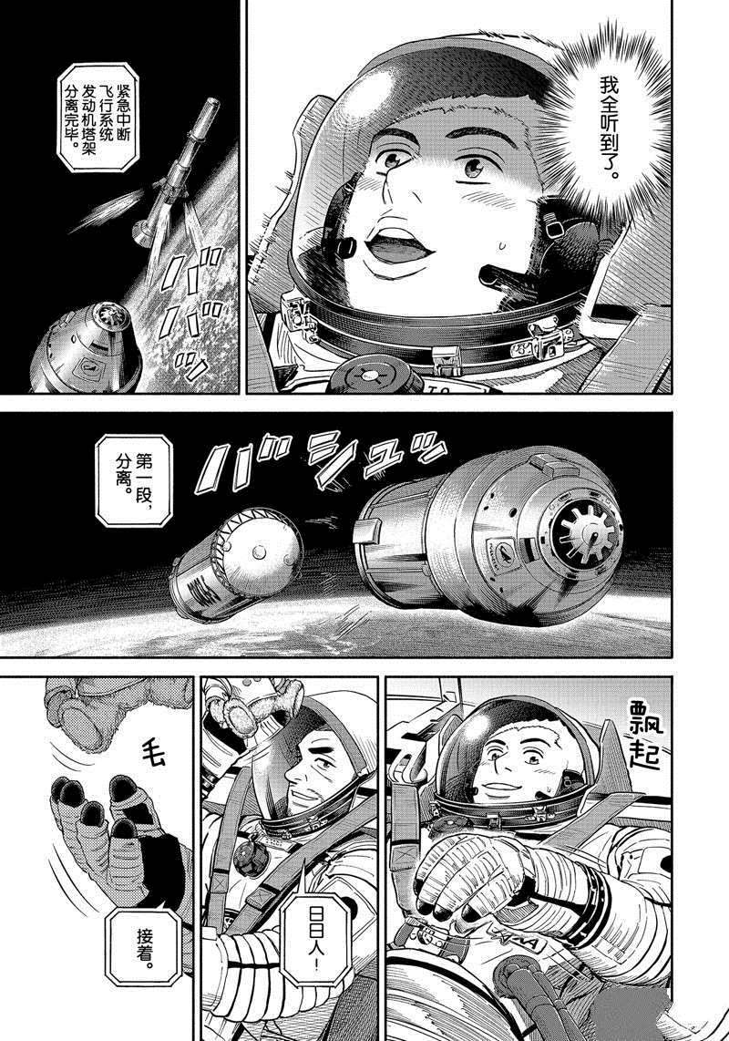 《宇宙兄弟》漫画最新章节第368话免费下拉式在线观看章节第【19】张图片