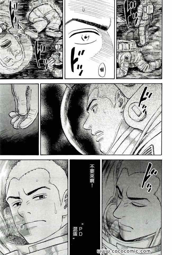 《宇宙兄弟》漫画最新章节第17卷免费下拉式在线观看章节第【208】张图片