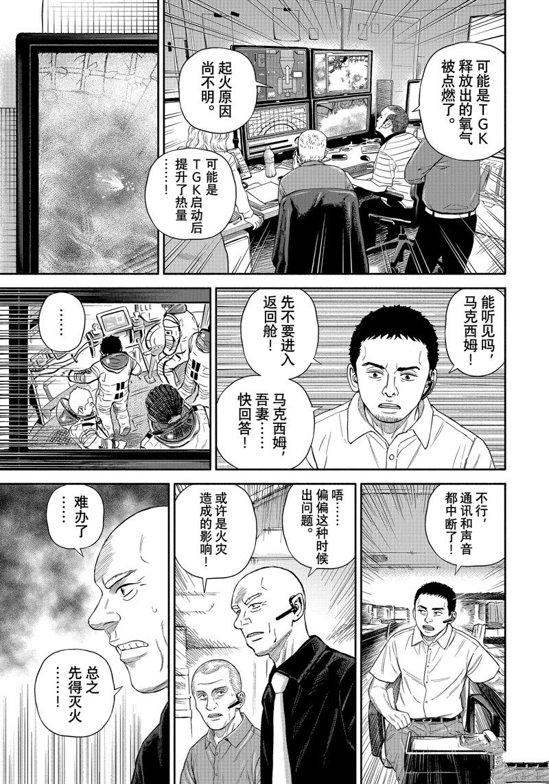 《宇宙兄弟》漫画最新章节第395话免费下拉式在线观看章节第【11】张图片