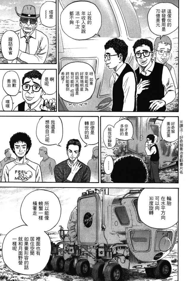 《宇宙兄弟》漫画最新章节第18卷免费下拉式在线观看章节第【79】张图片