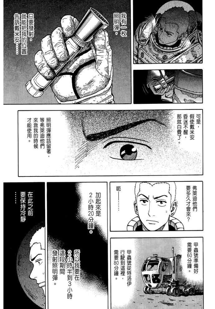 《宇宙兄弟》漫画最新章节第8卷免费下拉式在线观看章节第【187】张图片