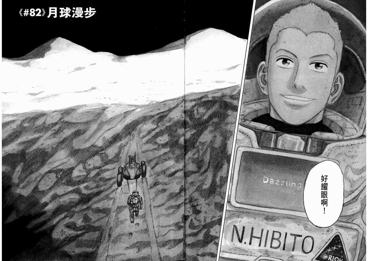 《宇宙兄弟》漫画最新章节第9卷免费下拉式在线观看章节第【72】张图片