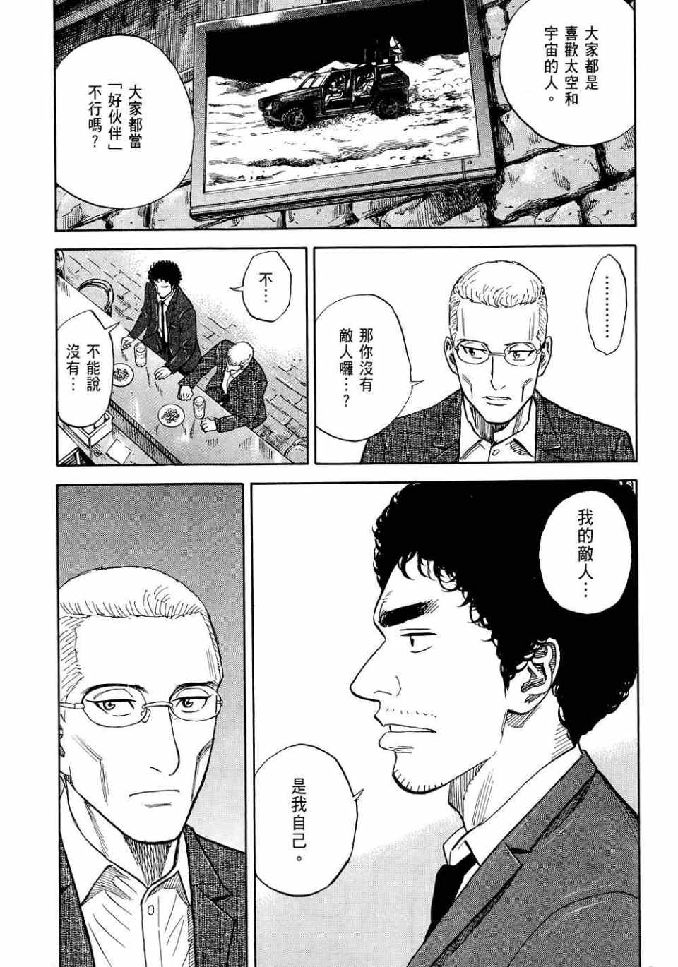 《宇宙兄弟》漫画最新章节第11卷免费下拉式在线观看章节第【171】张图片