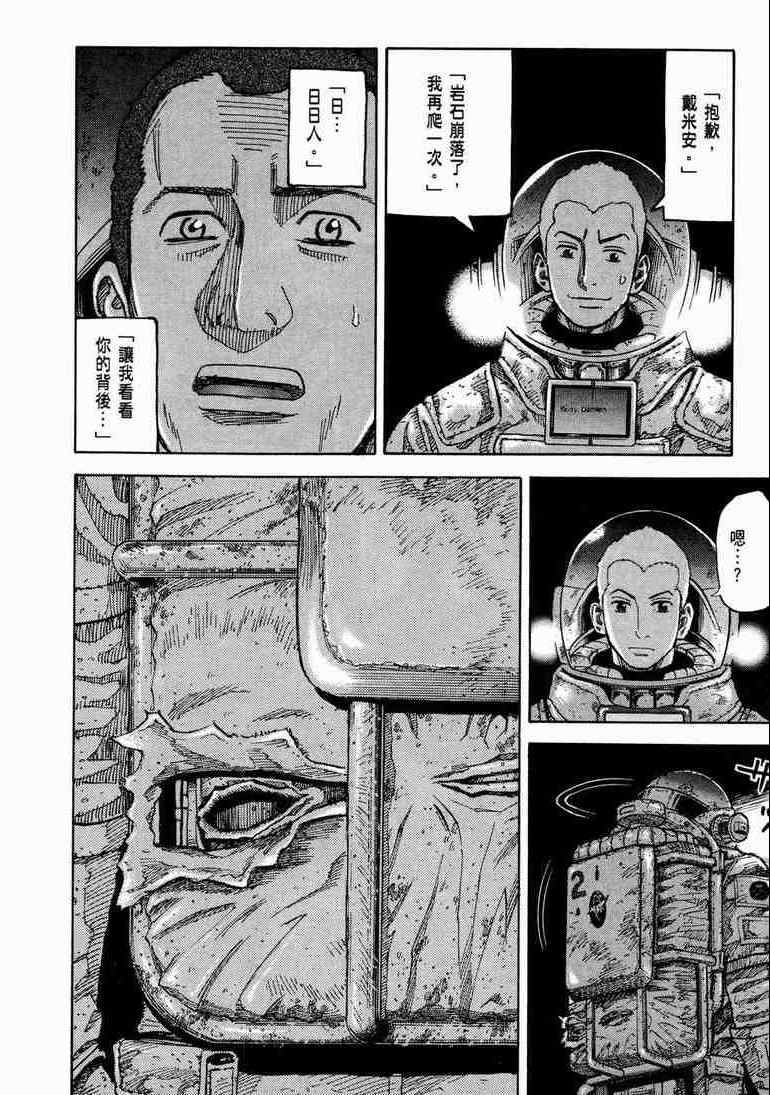 《宇宙兄弟》漫画最新章节第9卷免费下拉式在线观看章节第【18】张图片