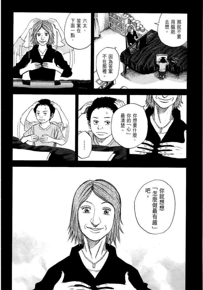 《宇宙兄弟》漫画最新章节第5卷免费下拉式在线观看章节第【14】张图片