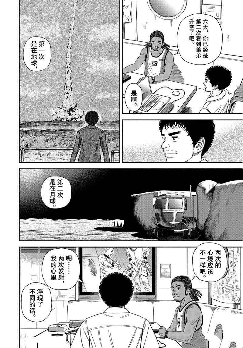 《宇宙兄弟》漫画最新章节第369话免费下拉式在线观看章节第【12】张图片