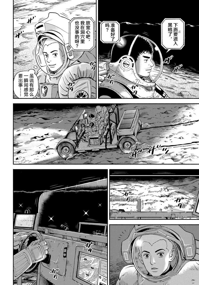 《宇宙兄弟》漫画最新章节第390话免费下拉式在线观看章节第【8】张图片