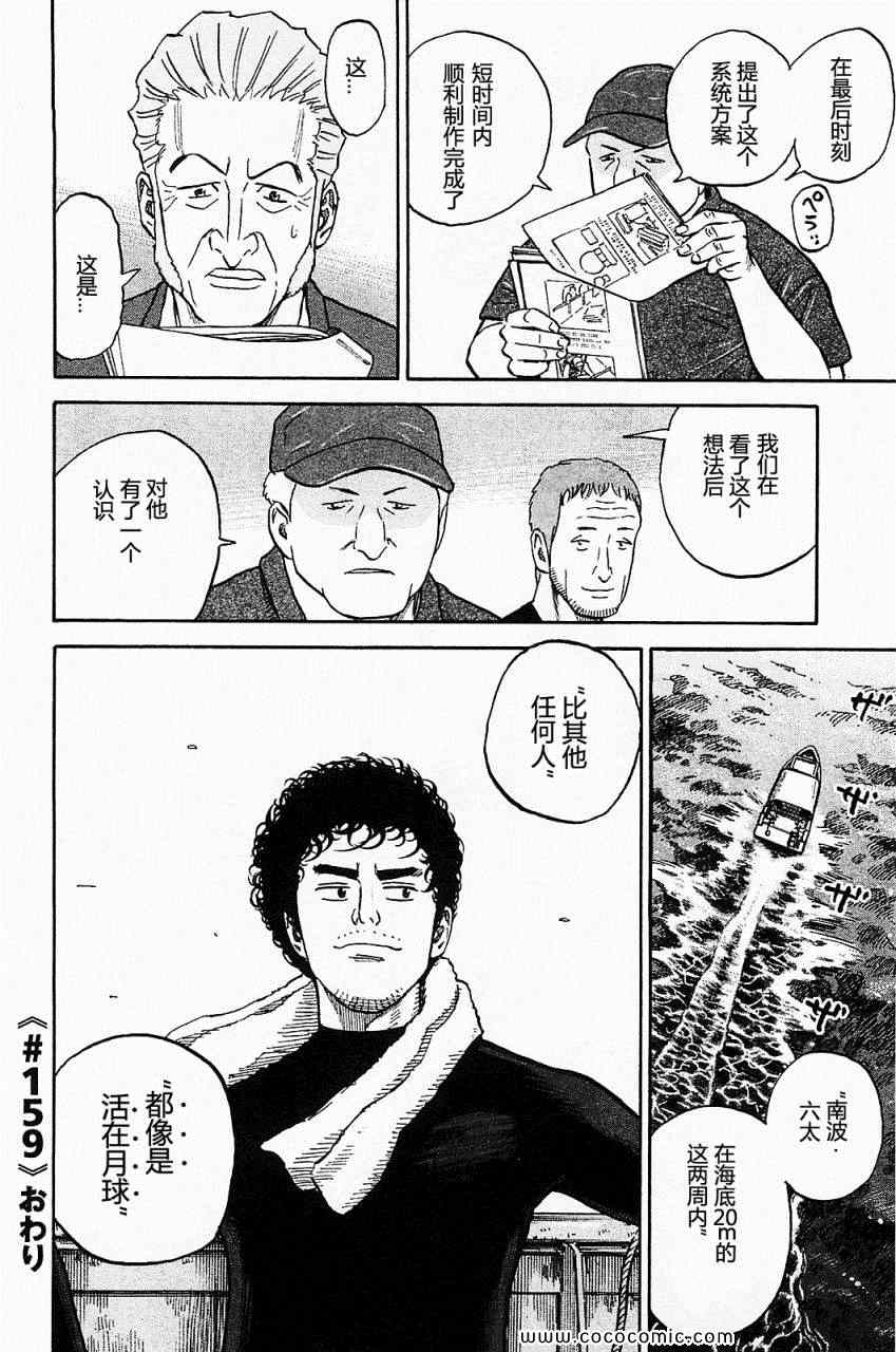 《宇宙兄弟》漫画最新章节第16卷免费下拉式在线观看章节第【213】张图片