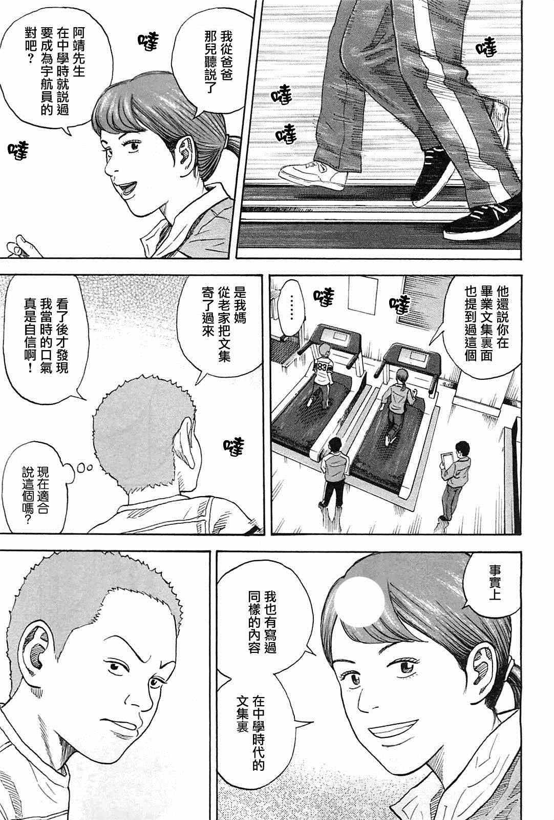 《宇宙兄弟》漫画最新章节第215话免费下拉式在线观看章节第【17】张图片